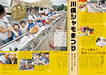広報かわまた2016年10月号4-5ページ