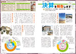 広報かわまた2016年10月号6-7ページ