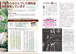 広報かわまた2016年10月号12-13ページ