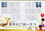広報かわまた2016年1月号2-3ページ