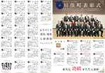 広報かわまた2016年1月号8-9ページ