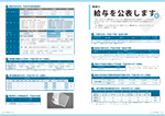 広報かわまた2017年2月号10-11ページ