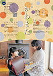 広報かわまた2017年4月号表紙
