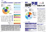 広報かわまた2017年4月号10-11ページ