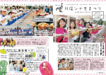 広報かわまた2017年9月号2-3ページ
