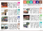 広報かわまた2017年9月号6-7ページ