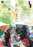 広報かわまた2017年11月号表紙