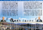広報かわまた2018年1月号2-3ページ