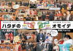 広報かわまた2018年2月号4-5ページ