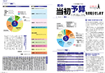 広報かわまた2018年5月号6-7ページ