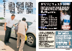 広報かわまた2018年8月号2-3ページ