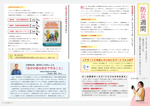 広報かわまた2018年9月号4-5ページ