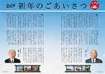 広報かわまた2019年1月号2-3ページ