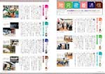 広報かわまた2019年1月号6-7ページ