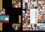広報かわまた2019年2月号22-23ページ