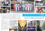 広報かわまた2019年4月号22-23ページ