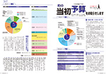 広報かわまた2019年5月号6-7ページ