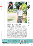 広報かわまた2019年9月号30ページ