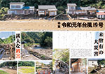 広報かわまた2019年11月号2-3ページ