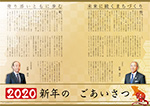 広報かわまた2020年1月号2-3ページ