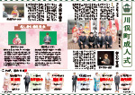 広報かわまた2020年2月号2-3ページ