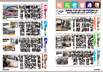 広報かわまた2020年2月号8-9ページ