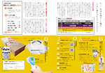 広報かわまた2020年9月号4-5ページ