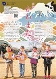 広報かわまた2021年1月号表紙