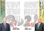 広報かわまた2021年1月号2-3ページ