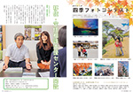 広報かわまた2021年10月号2-3ページ