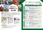 広報かわまた2021年10月号4-5ページ