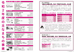 広報かわまた2021年10月号8-9ページ