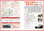 広報かわまた2021年11月号6-7ページ