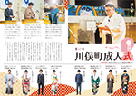 広報かわまた2022年2月号2-3ページ
