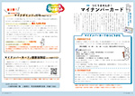 広報かわまた2022年4月号4-5ページ