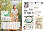 広報かわまた2022年9月号2-3ページ