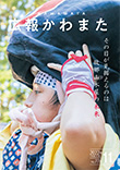広報かわまた2022年11月号表紙