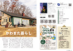 広報かわまた2022年12月号2-3ページ