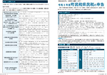 広報かわまた2023年1月号18-19ページ