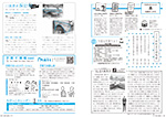 広報かわまた2023年3月号18-19ページ