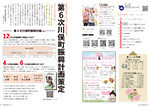 広報かわまた2023年4月号2-3ページ