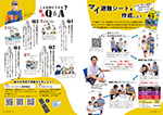広報かわまた2023年9月号4-5ページ