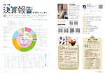広報かわまた2023年10月号2-3ページ