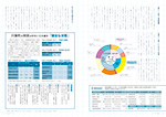 広報かわまた2023年10月号4-5ページ