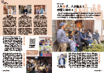 広報かわまた2023年12月号8-9ページ