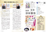 広報かわまた2024年1月号2-3ページ