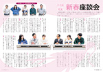 広報かわまた2024年1月号4-5ページ