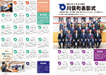広報かわまた2024年1月号6-7ページ