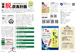 広報かわまた2024年7月号2-3ページ