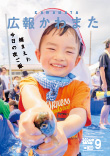 広報かわまた2024年9月号表紙